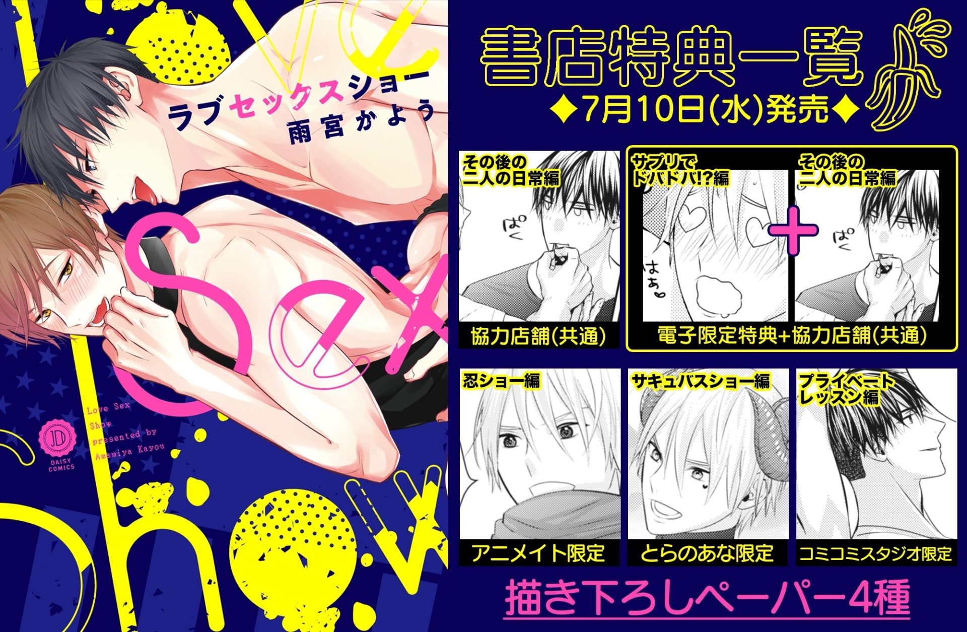 ラブセックスショー【コミックス版】