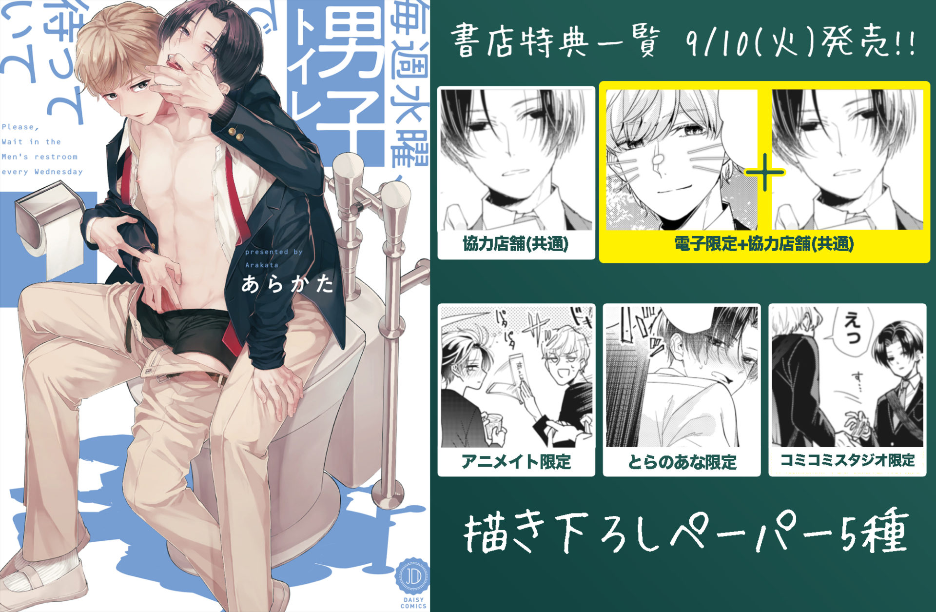 毎週水曜、男子トイレで待っていて【コミックス版】