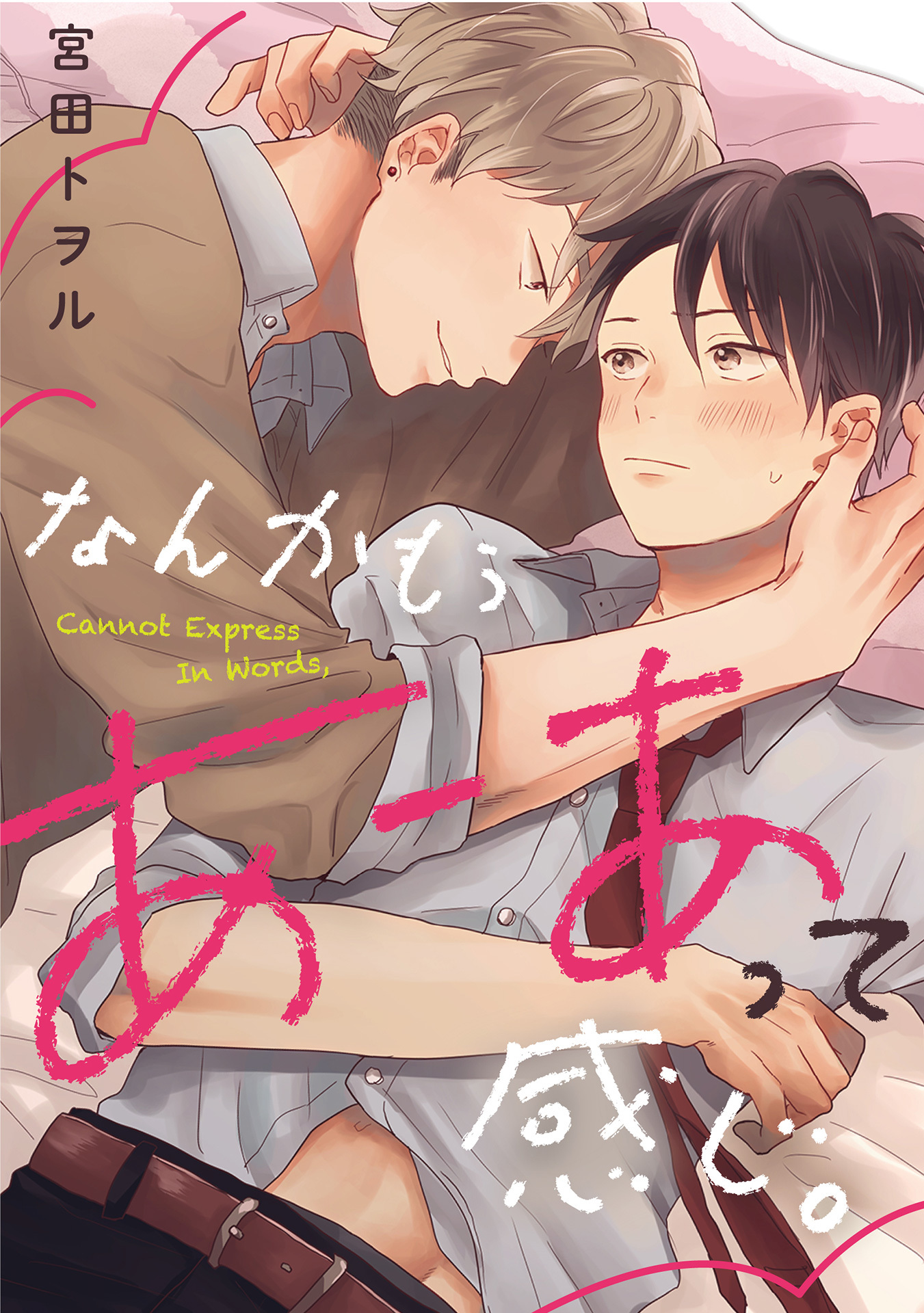 なんかもうあーあって感じ。