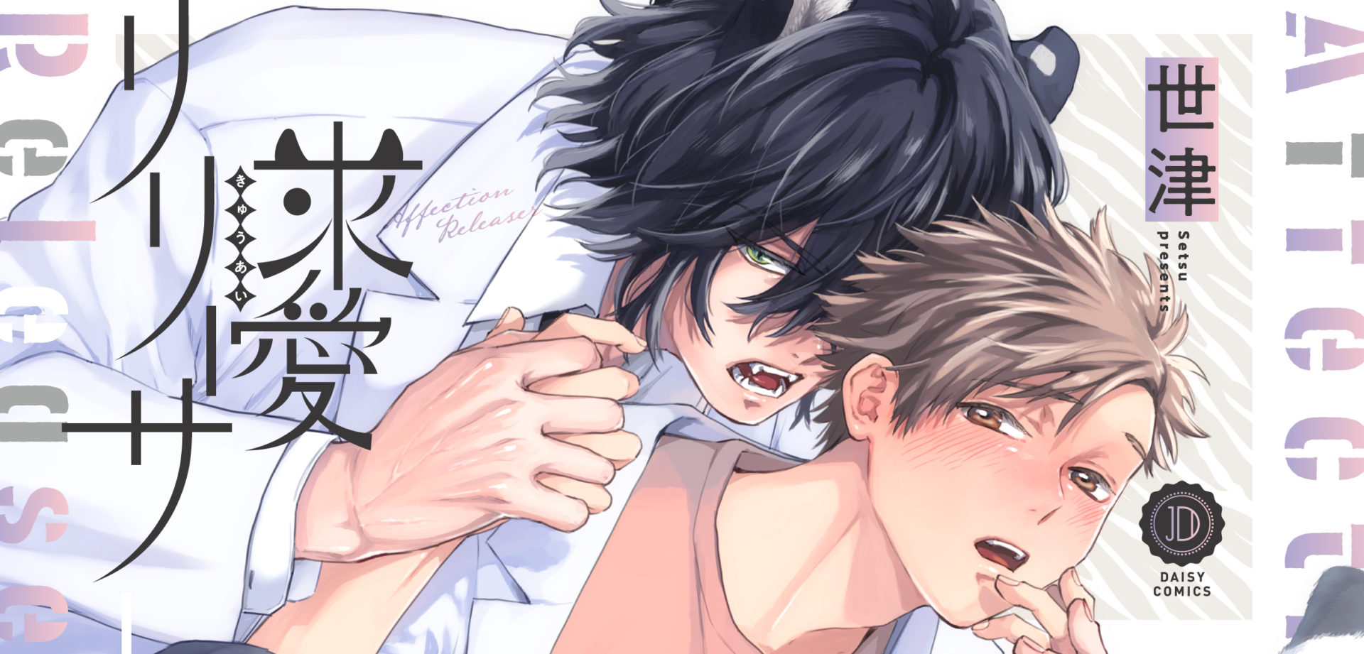 Amasugiru Kyuai No Kotowari Scan Vf daisycomics.jp