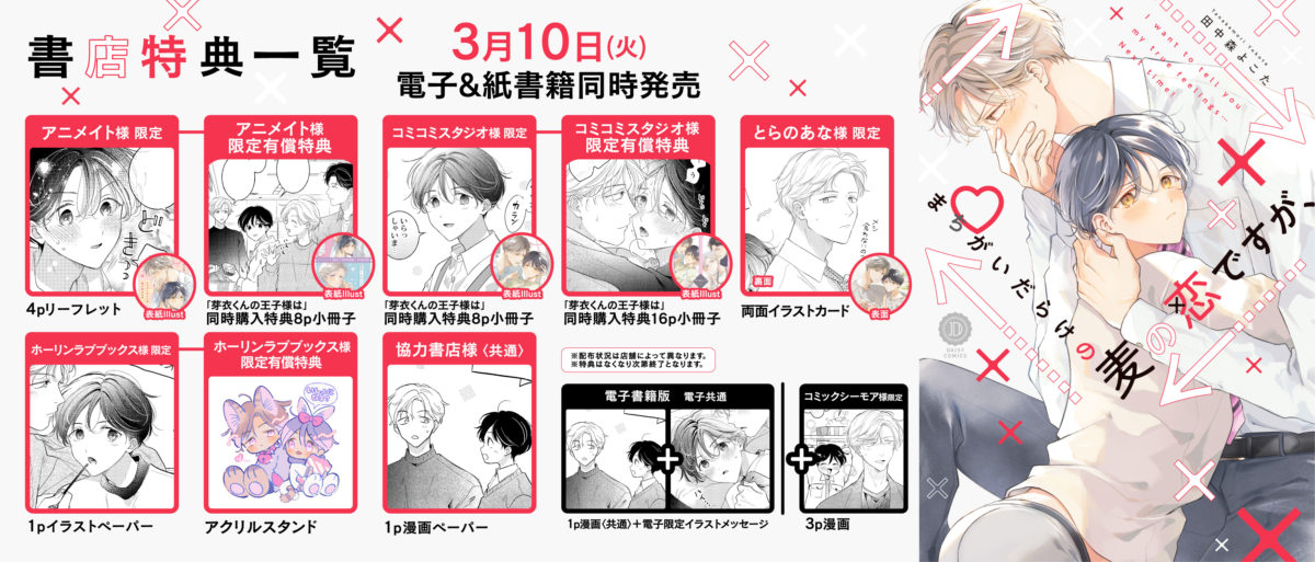 まちがいだらけの麦の恋ですが、