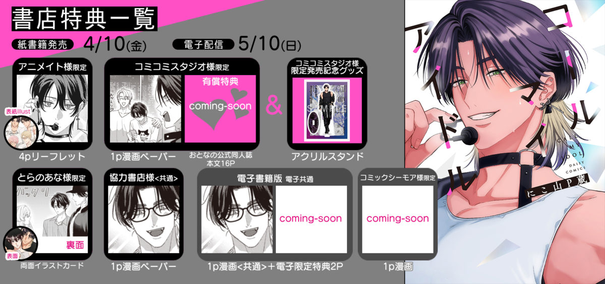 コールマイアイドル