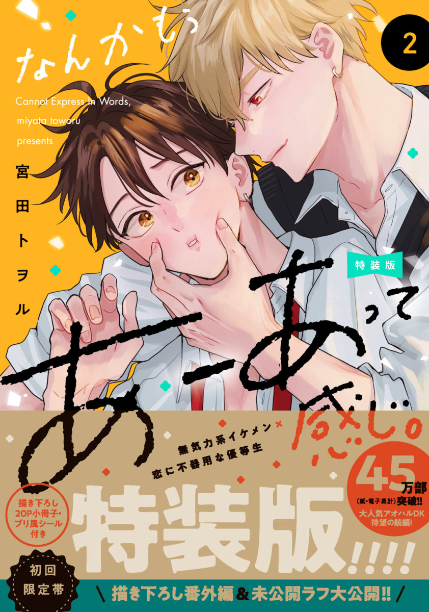 なんかもうあーあって感じ。2 特装版