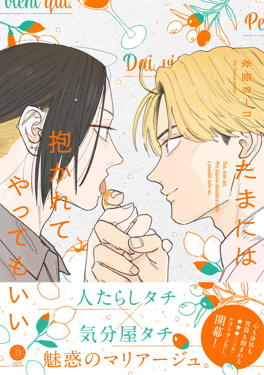 たまには抱かれてやってもいい